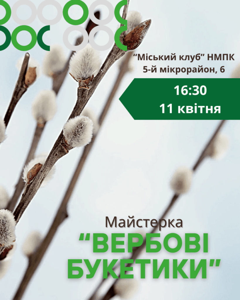 Майстерка до Вербної неділі