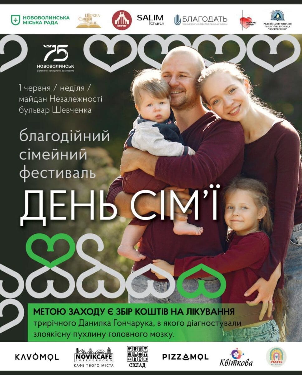 У Нововолинську проведуть «День сім’ї»