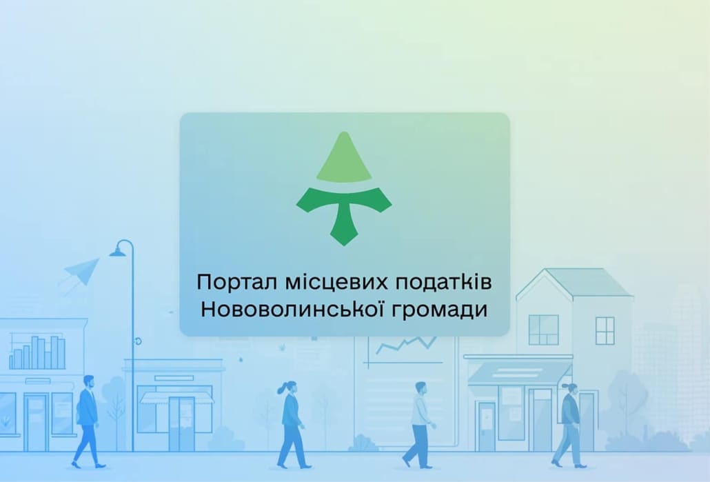Чи є у вас борг перед громадою? Перевірити легко!