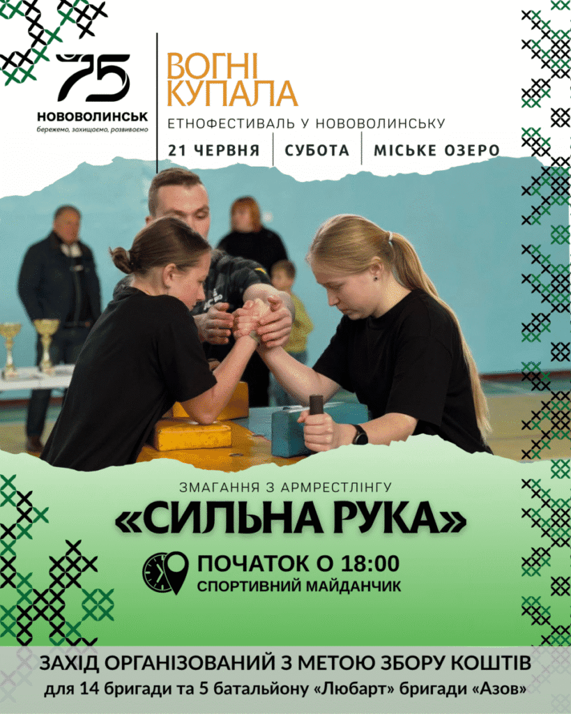 Армреслінг заради перемоги!