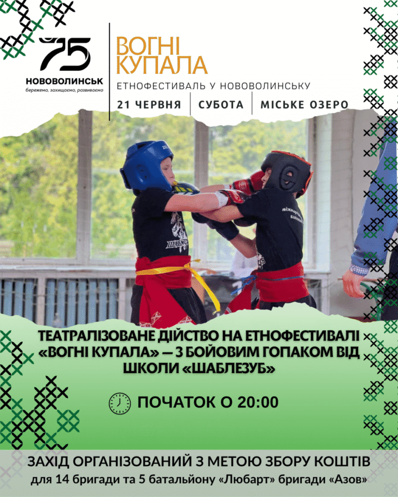 Театралізоване дійство на етнофестивалі «Вогні Купала» — з бойовим гопаком від школи «Шаблезуб»