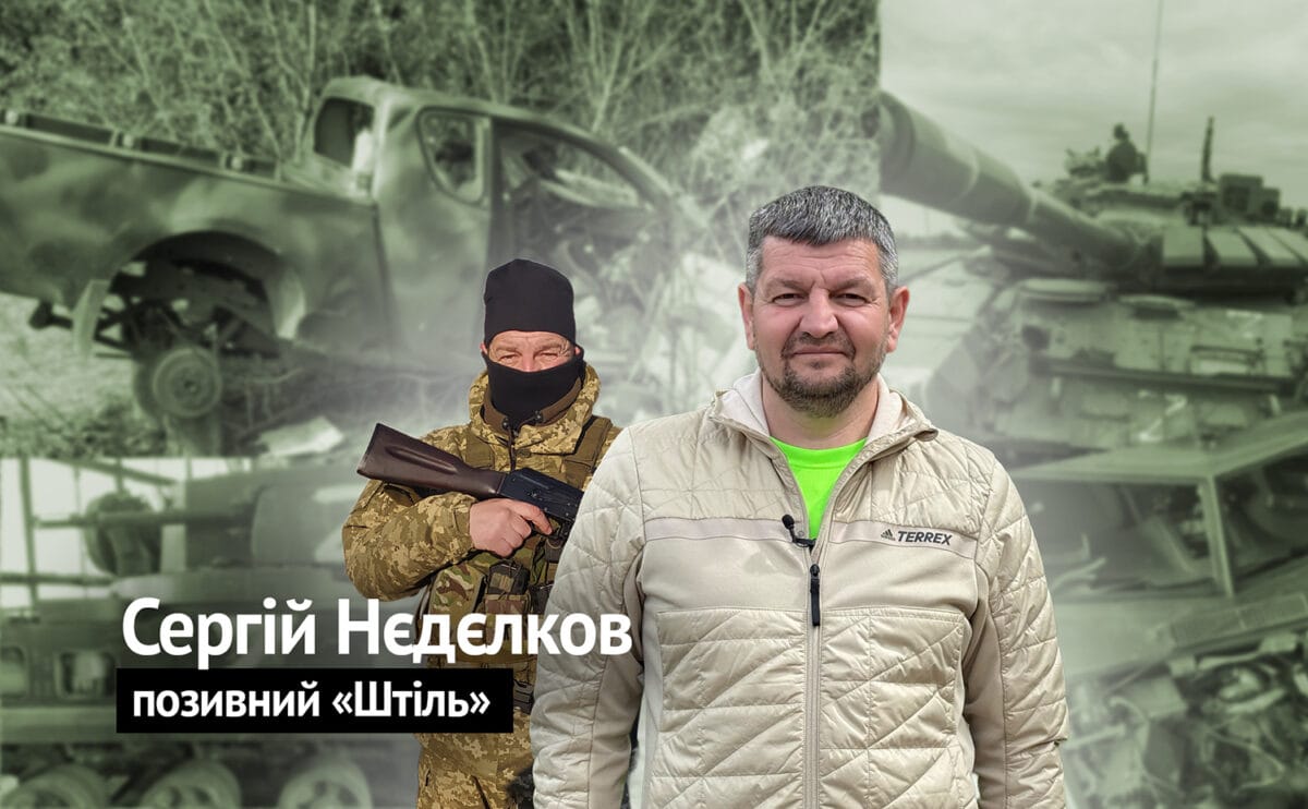 9 років на війні: Відверта розповідь бійця 14-ї бригади Сергія «Штіля»