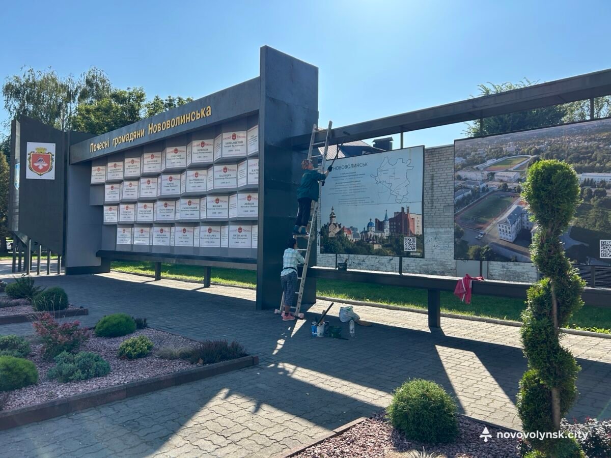 У Нововолинську оновлюють Дошку Пошани