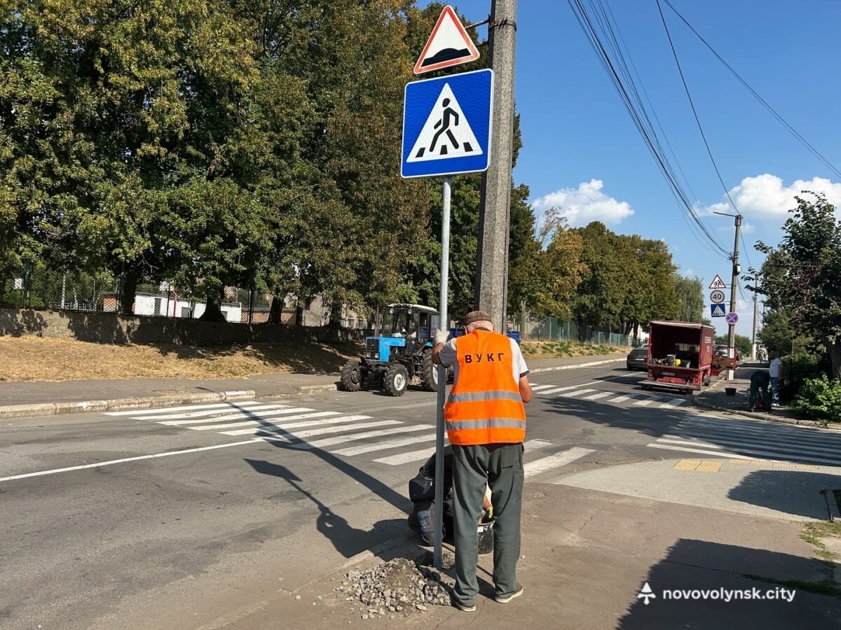 У Нововолинську оновили дорожні знаки біля ліцею №3