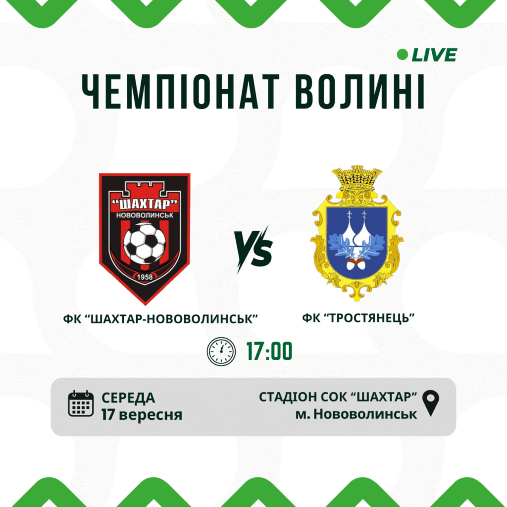 ФК «Шахтар-Нововолинськ» грає вдома