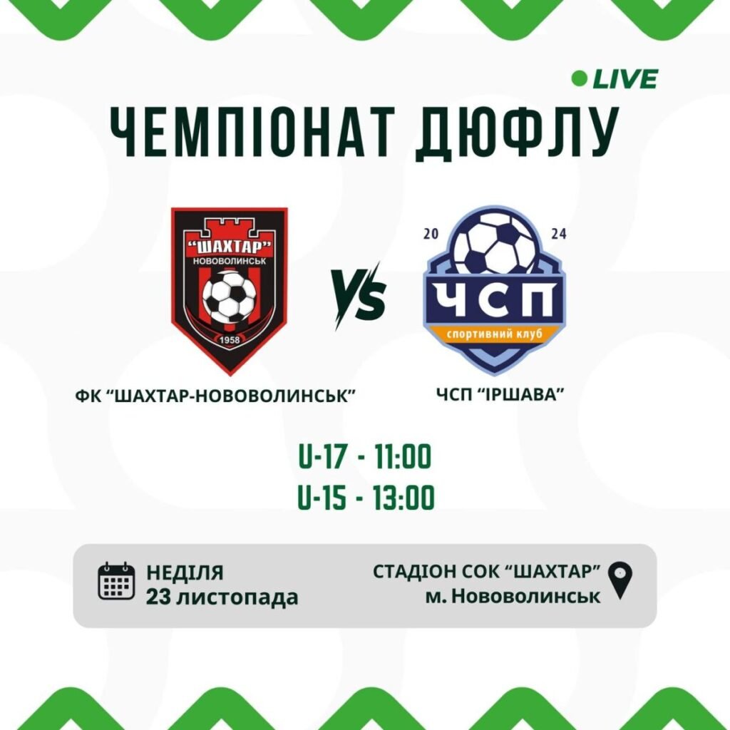 У Нововолинську зіграють матчі 15-го туру ДЮФЛУ